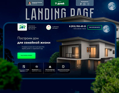 Сайт для строительной компании Landing page