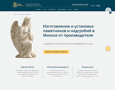 Изготовление памятников и надгробий в Минске