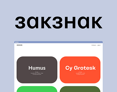 Zakznak. Font shop website design