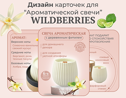 Карточки товара для Wildberries