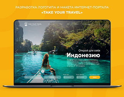 Landing page "TakeYourTravel". Travel Agency