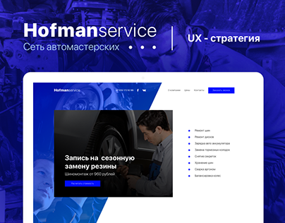HOFMAN. Car Service. UX/UI. App, Landing Page, Web site