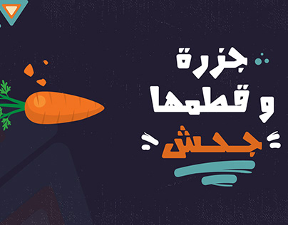 Egyptian Arabic proverbs "Motion Graphics"