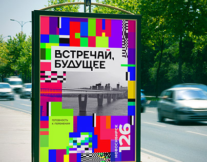 NOVOSIBIRSK-126. DAY OF THE CITY