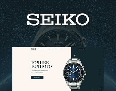 Concept of promo site Seiko watches
