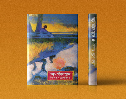Tabuo Jiban Jwale - Saikat Mukhopadhyay Book Cover