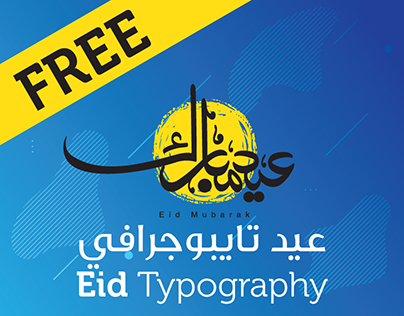Eid Typography | عيد تايبوجرافي