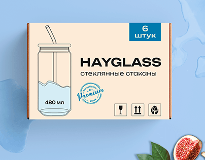 Разработка дизайна упаковки для стаканов HayGlass