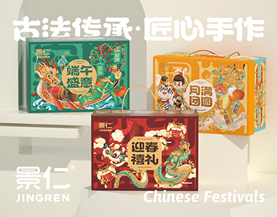 尚智x景仁｜新年端午中秋礼盒系列包装｜食品包装设计