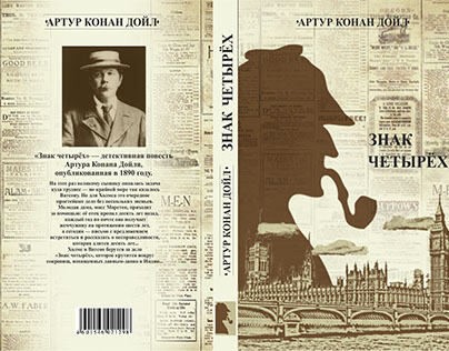Book cover (about Sherlock)
