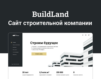BuildLand — construction company