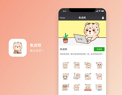 焦虑熊表情包 | WeChat Sticker