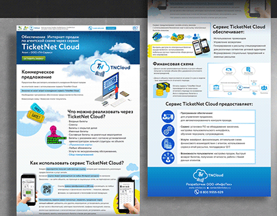 TicketNet Cloud landing page design