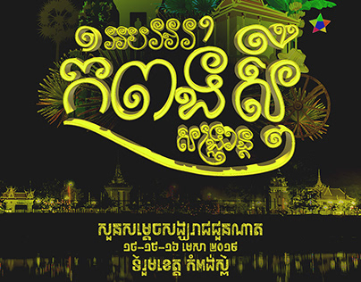 Happy Kampong Speu Sankranta