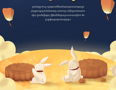 Moon Festival Holiday Poster