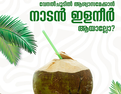 TENDER COCONUT MOTION GRAPHICS AD