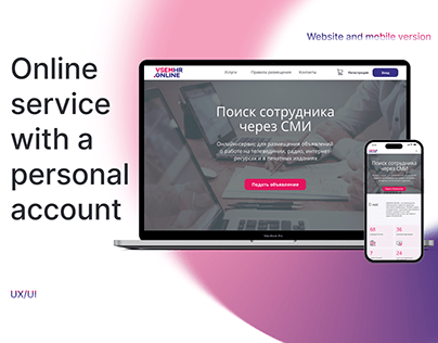 Online service with a personal account