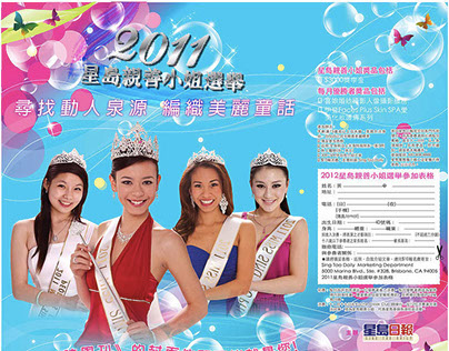 Sing Tao Cover Girl Advertisement
