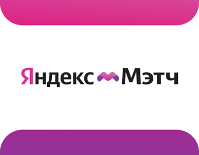 Яндекс Мэтч | Product Page