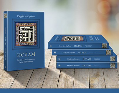 Введение в ислам. Верстка и макетирование книг