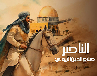 Project thumbnail - Poster2 of Salah al-Din al-Ayyubi