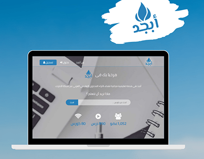 Abjad (E-Learning Website)