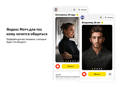 Yandex Match – приложения для знакомств