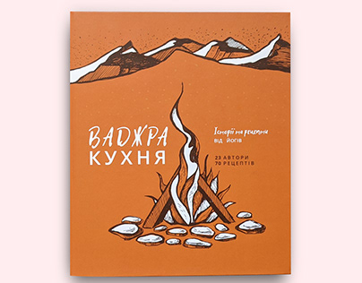 Vajra Kitchen - Ukrainian Yoga's Cooking Book