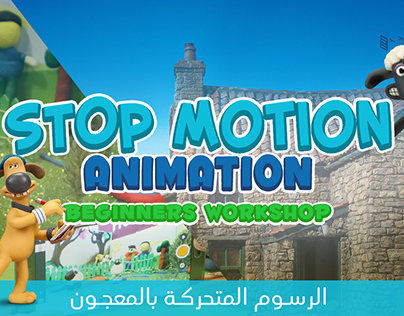 Stop Motion Workshop | Proposal