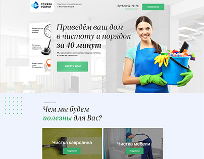 Landing Page for Cleaning Company