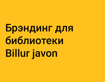 Billur Javon