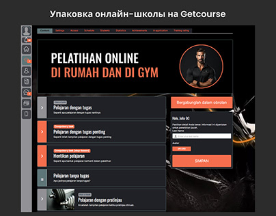 Онлайн фитнес-школа на Геткурс