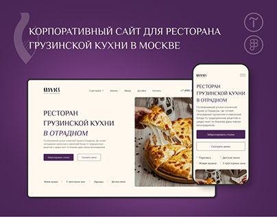 Restaurant corporate website design. Georgian cuisine