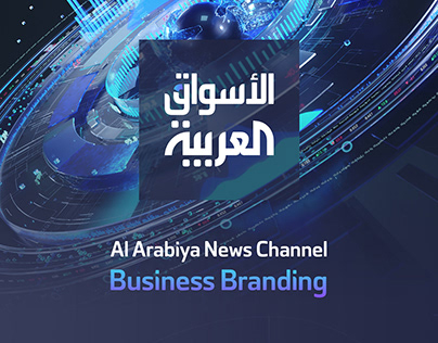 Al Arabiya News Channel (Business Look Re-Brand).