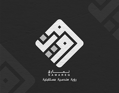 Arabic logo design : لوجو تايبوجرافي تكعيبي شعار عربي