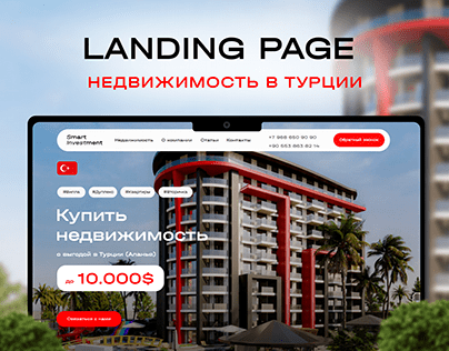 Лендинг для недвижимости| landing page for an estate