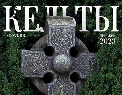 Celtic patterns — journal
