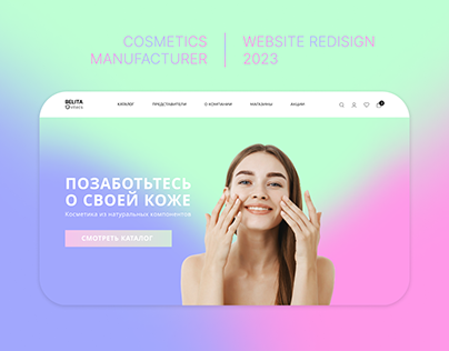 Website redisign | cosmetics
