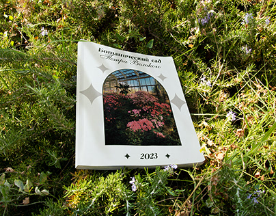 Брошюра для Ботанического сада Петра Великого