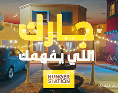 Hungerstation Eid / Ramadan Campaign