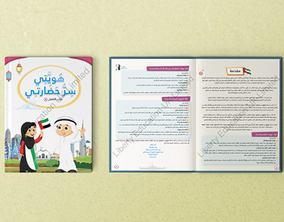 United Emirates Educational Book