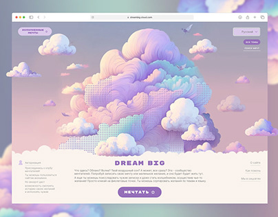 Dream big cloud website | landing page