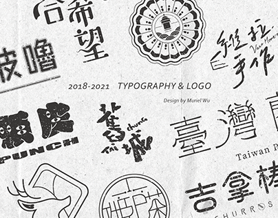 2018-2021 TYPOGRAPHY & LOGO by Muriel Wu