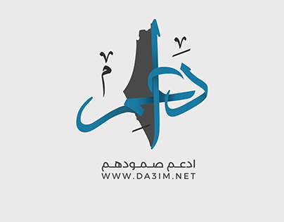 Logo design and branding for da3im initiative