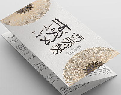 Islamic Trifold Flyer