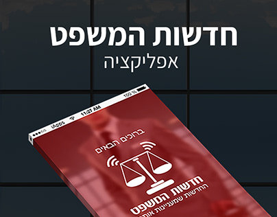 Court news app project