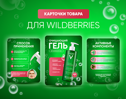 Дизайн карточек товара для Wildberries / Product card