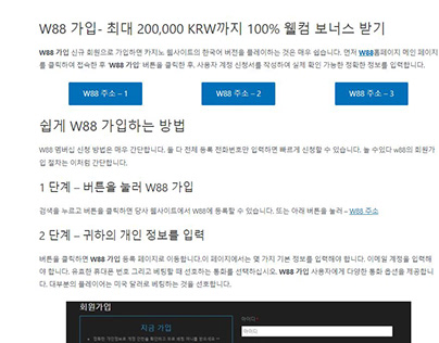 W88 가입- 최대 200,000 KRW까지 100% 웰컴 보너스 받기