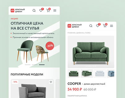 Red Sofa e-commerce