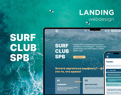 Surf Club SPB – Website for Artificial Wave Surfing